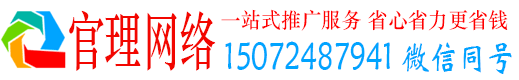 阿里官理百度广告推广